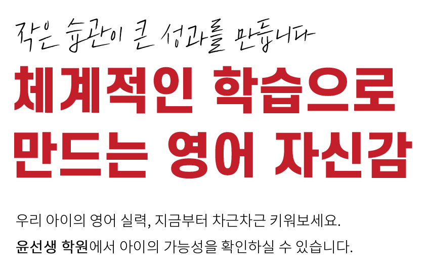 비슬초영어, 포산중영어, 비슬초영어학원, 포산중영어학원